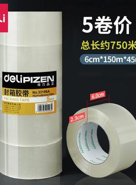 5卷装普通型得力封箱胶带普透60mm*150m6cm胶带33196A/33195A