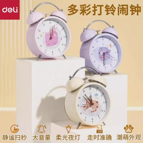 得力8836指针式打铃闹钟