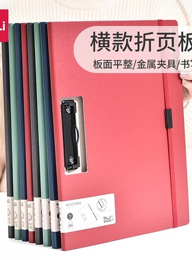 NS178/179/180得力纽赛横式竖式折页板夹A4文件夹家用商务办公