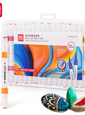 得力HM924-12/24/36/48色双头丙烯马克笔水性防水软硬头儿童涂鸦