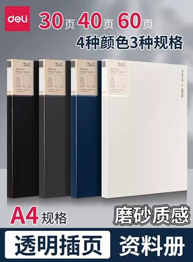 ns190/191/192得力纽赛资料册透明A4收纳册30/40/60页学生资料册