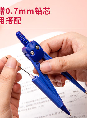 得力8622圆规学生绘图0.7铅芯