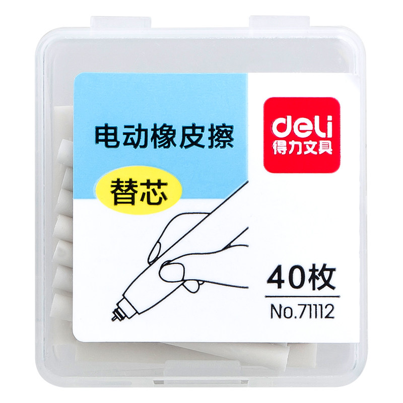 71112/71074得力电动橡皮擦替芯 替换芯 适配机型71017/71073