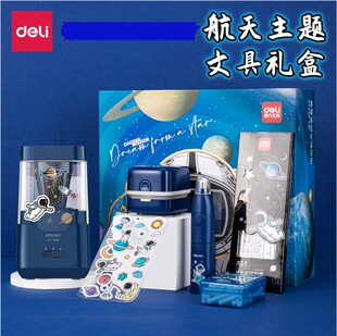 得力问苍穹电动文具套装学生礼盒电动削笔机电动橡皮擦桌面吸尘器