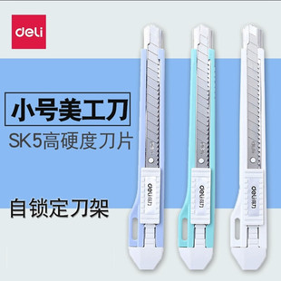 得力美工刀2031小号美工刀不锈钢学生削笔壁纸刀办公刻刀快递开箱