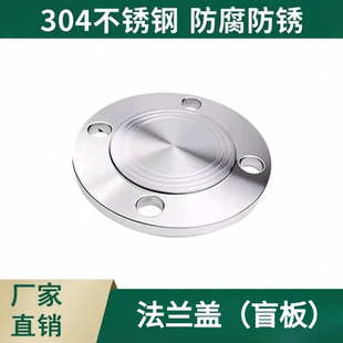 渠沃阀门304不锈钢法兰盲板PN10/16法兰盖 堵板盖板DN15-DN25定制