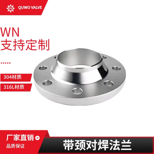 304 不锈钢法兰 带颈对焊  DN15-DN200 PN16 RF国标WN 型化工管道