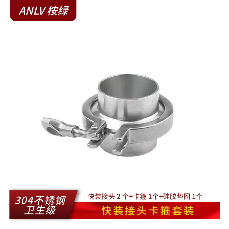 304/316L不锈钢卫生级快装接头卡箍套装食品制药焊接卡盘硅胶垫圈