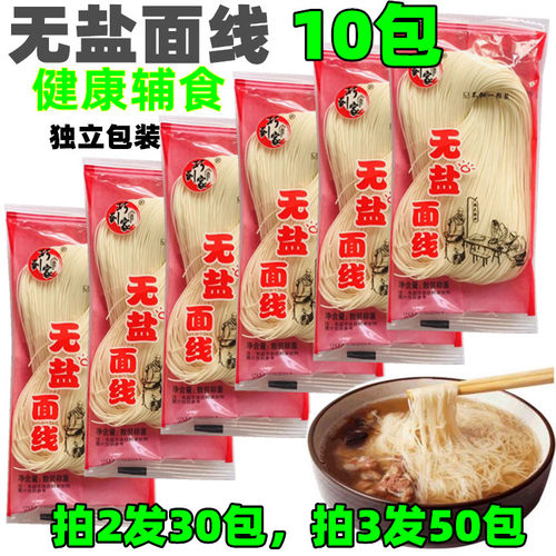 面线糊无盐面线泉州长寿面巧到家