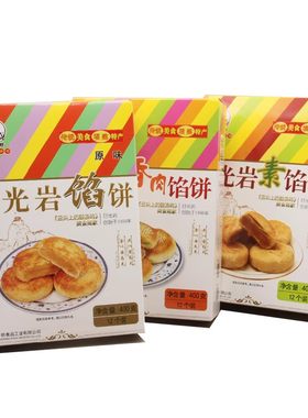 厦门特产馅饼日光岩香肉饼