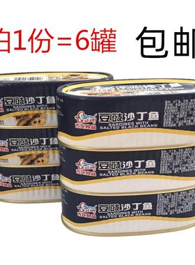 古龙罐头豆豉沙丁鱼开罐即食鱼类