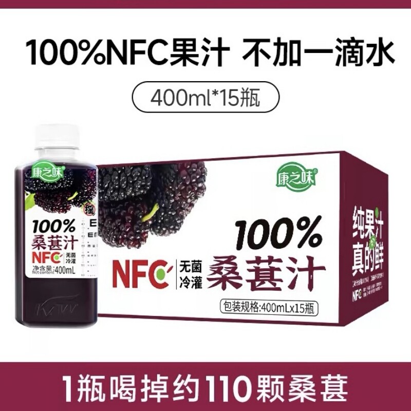 康之味100%NFC蓝莓汁桑椹杨梅汁图片