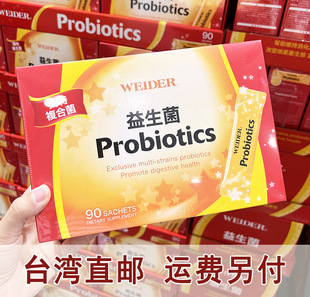台湾代购 直邮 威德健康益生菌 保护消化道机能 大便通畅