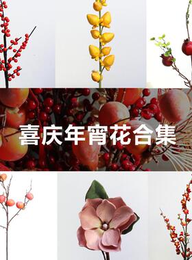 【年宵花花材合集】喜庆仿真花道具摆件春节装饰插花红色特价花材