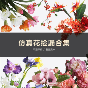 设计样板间 仿真花清仓捡漏福利绿叶系列仿真花绿植造景婚礼软装