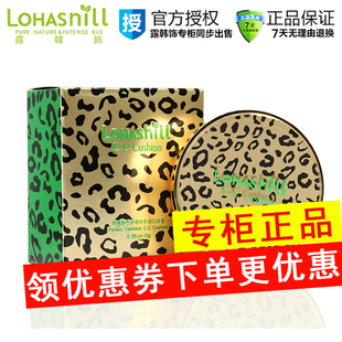 Lohashill露韩饰气垫CC霜带替换装裸妆遮瑕强隔离匀亮滋润贴服314