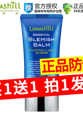 Lohashill露韩饰舞台妆BB霜亮白遮瑕提亮夜场象牙色底妆粉底液753