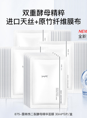 lohashill露韩饰二裂酵母面膜补水保湿修复学生清透爽肤滋润亮颜