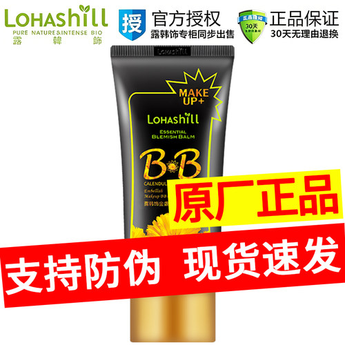 正品露韩饰lohashill金盏花BB霜 隔离保湿补水遮瑕持久提亮粉底液