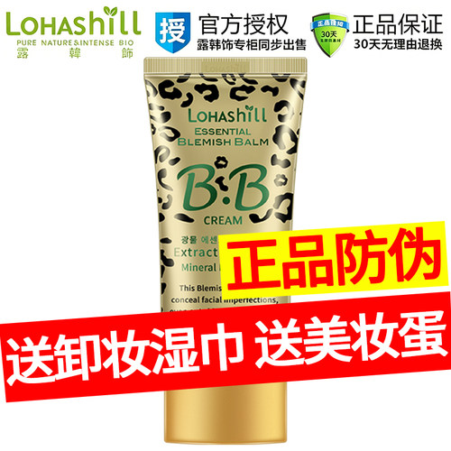正品Lohashill露韩饰猎豹bb霜豹纹遮瑕强持久保湿粉底液韩露饰