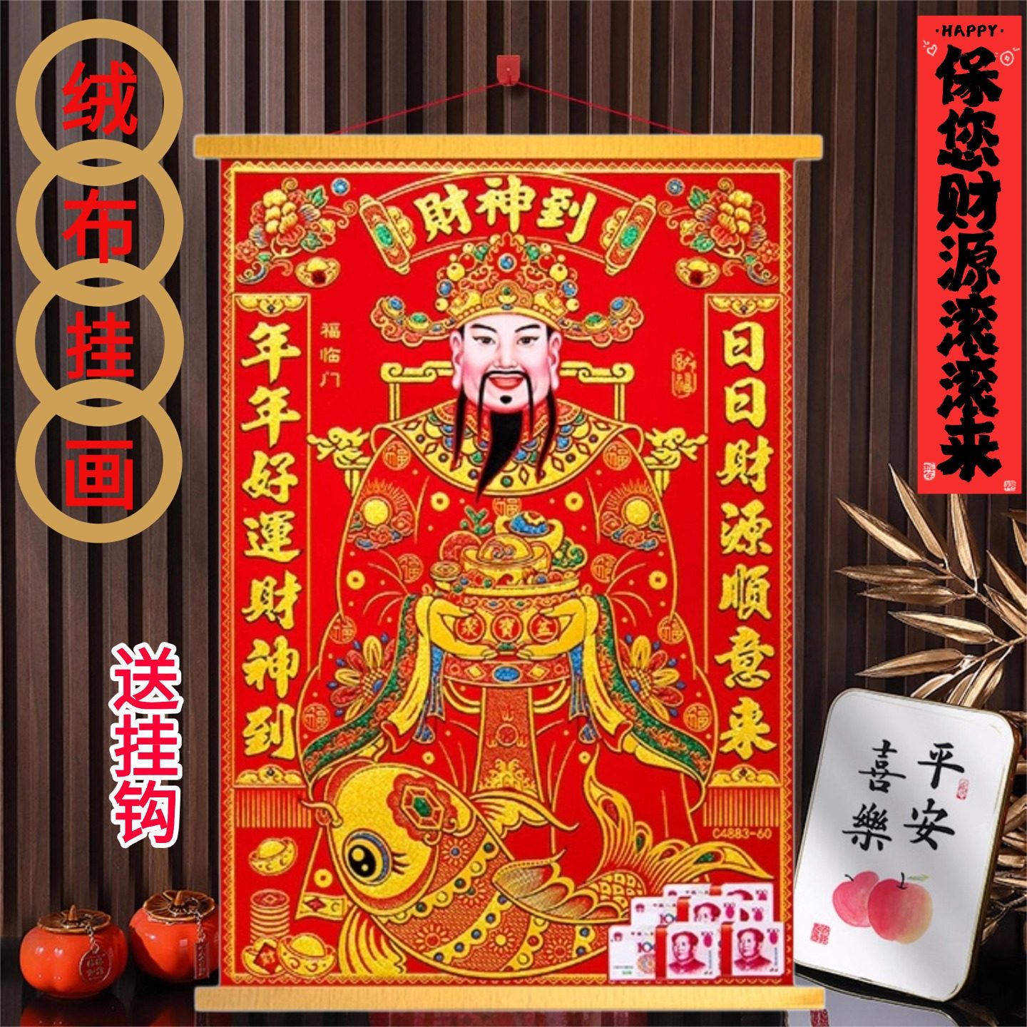 2026春节新年财神爷挂画大财神到装饰画客厅中堂商铺开业实木挂轴