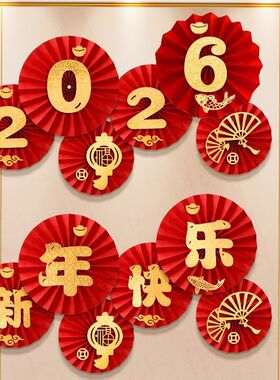2026马年新年纸扇花装饰套装春节客厅背景墙布置过年喜庆纸扇挂件