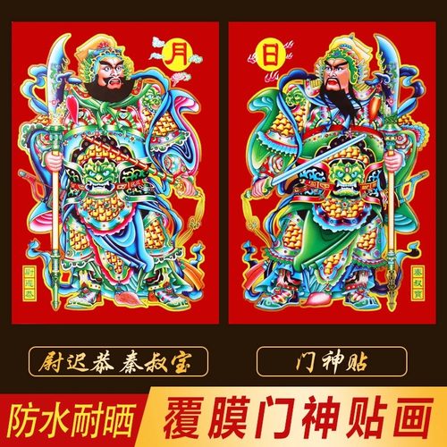 尉迟恭新年秦叔宝日月门神春节