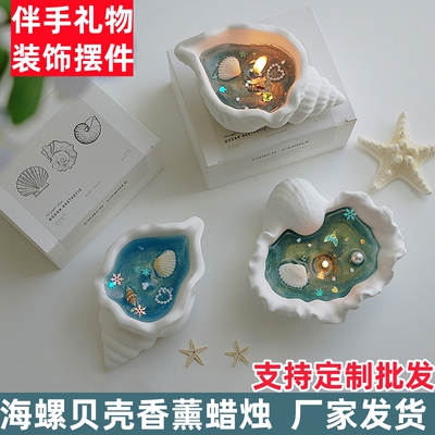 贝壳海螺香薰蜡烛氛围感伴手礼