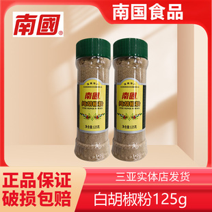海南特产南国纯白胡椒粉125g现磨提香家用胡椒面厨房调味品烧烤料