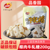 海南特产品香园椰肉牛轧糖椰子榴莲味伴手礼零食喜果糖牛扎糖手工