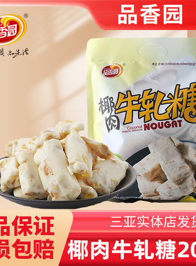 海南特产椰子榴莲味牛扎糖糖