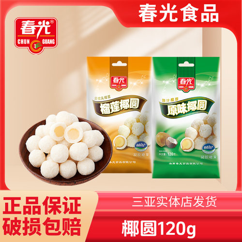 春光糖果榴莲味椰圆肉球甜点