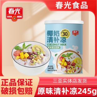 海南特产春光椰奶清补凉245g椰果椰汁罐头植物蛋白饮料三亚清补凉