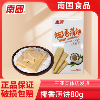 海南特产南国椰香薄脆榴莲薄饼干