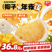 真空包装 椰子饭 春光芒果糯米饭 速食新鲜米饭解馋 海南美食