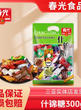 春光过年三亚特产软糖散装糖