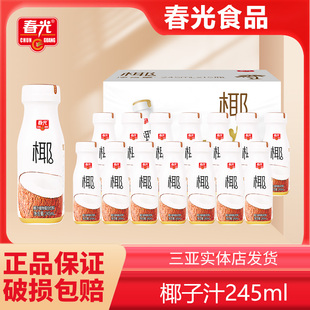 海南三亚特产春光生榨椰子汁椰奶厚椰乳245ml*10整箱植物蛋白饮料