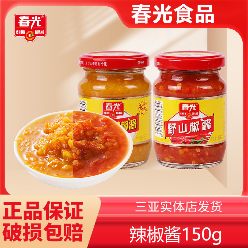 春光食品海南特产调味 150g*2黄灯笼辣椒酱野山椒酱劲辣爽翻天