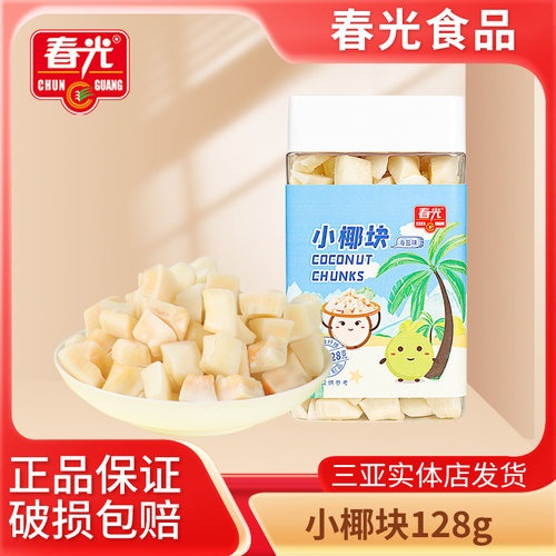 海南三亚小椰椰子脆块海盐味椰肉