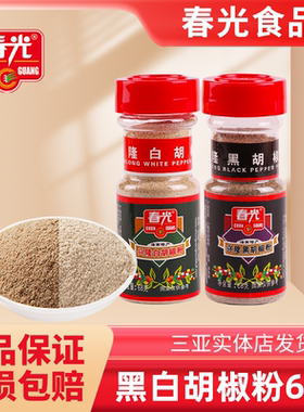 三亚特产春光兴隆白胡椒粉