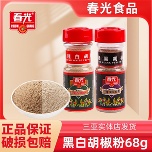 海南三亚特产春光兴隆白胡椒粉68g瓶装兴隆黑胡椒粉胡椒粒调味品