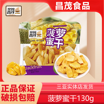 海南三亚特产昌茂菠萝蜜