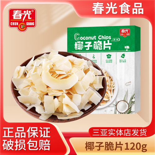 海南特产春光椰子脆片原味即食