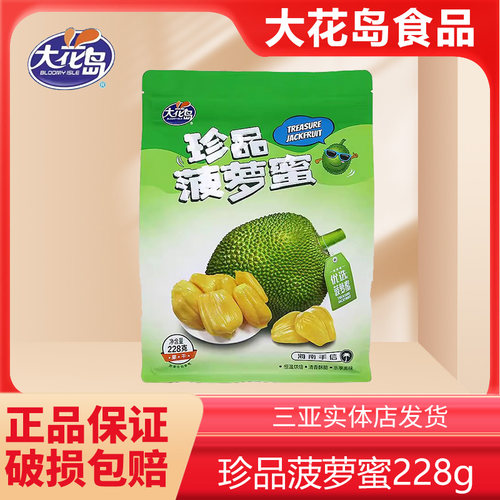 海南特产大花岛珍品菠萝蜜228g精选果干酥脆香甜零食小吃休闲食品