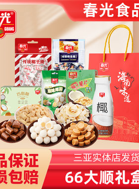 海南三亚特产春光大礼包礼盒手信