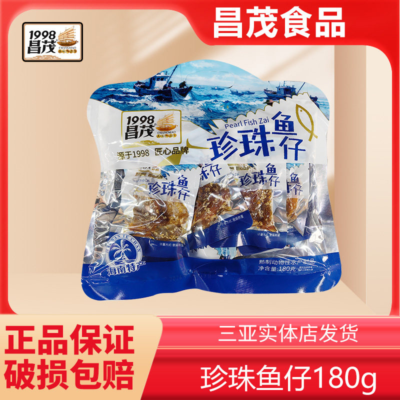 海南三亚特产昌茂珍珠鱼仔即食海鲜海味鱼仔鱼干蜜汁芝麻鱼片零食