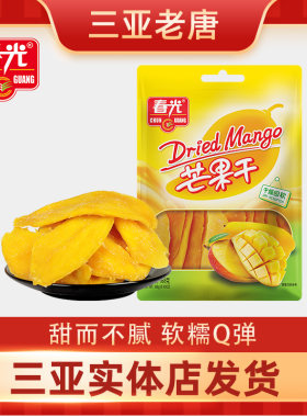 春光食品 海南特产 果干168g×2芒果干果脯蜜饯芒果 零食小吃