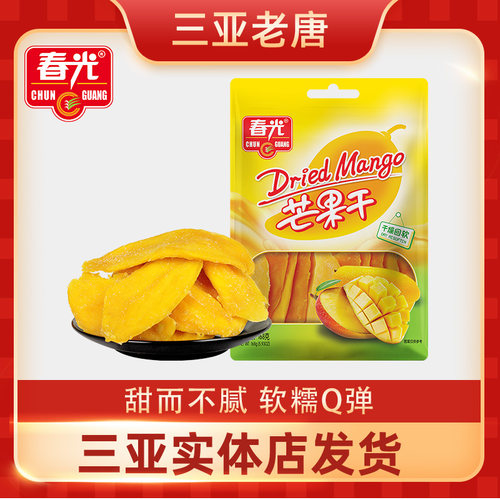 春光食品 海南特产 果干168g×2芒果干果脯蜜饯芒果 零食小吃
