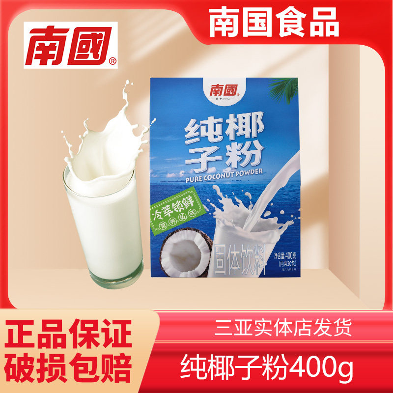 海南三亚特产南国纯椰子粉400g盒装椰蓉椰浆椰奶椰子汁粉代餐速溶