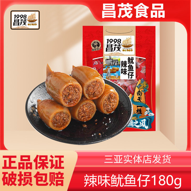 昌茂香辣鱿鱼仔海鲜孕妇休闲零食品小吃即食熟食小包装墨鱼仔180g